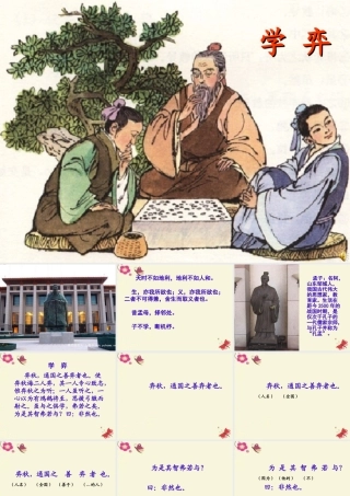 六年级语文下册 第7单元 16《学弈》课件4 语文A版-语文A版小学六年级下册语文课件