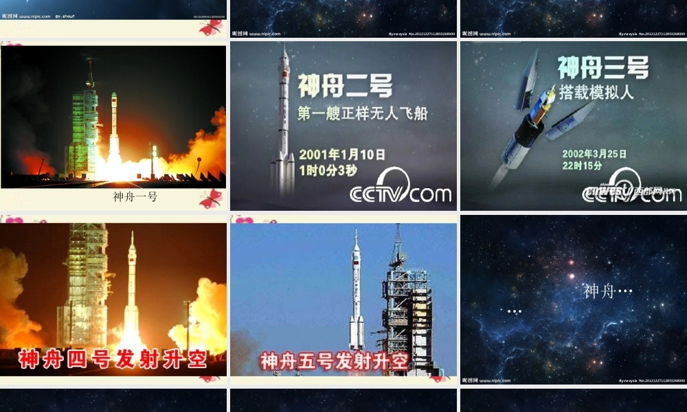 六年级语文下册 第3单元 11《飞天梦圆》课件5 语文S版-语文S版小学六年级下册语文课件