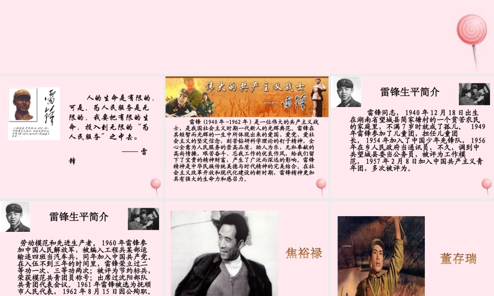 六年级语文下册《介绍自己敬仰的人》教学课件 教科版-教科版小学六年级下册语文课件