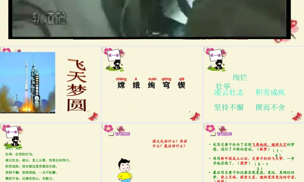 六年级语文下册 第3单元 11《飞天梦圆》课件6 语文S版-语文S版小学六年级下册语文课件