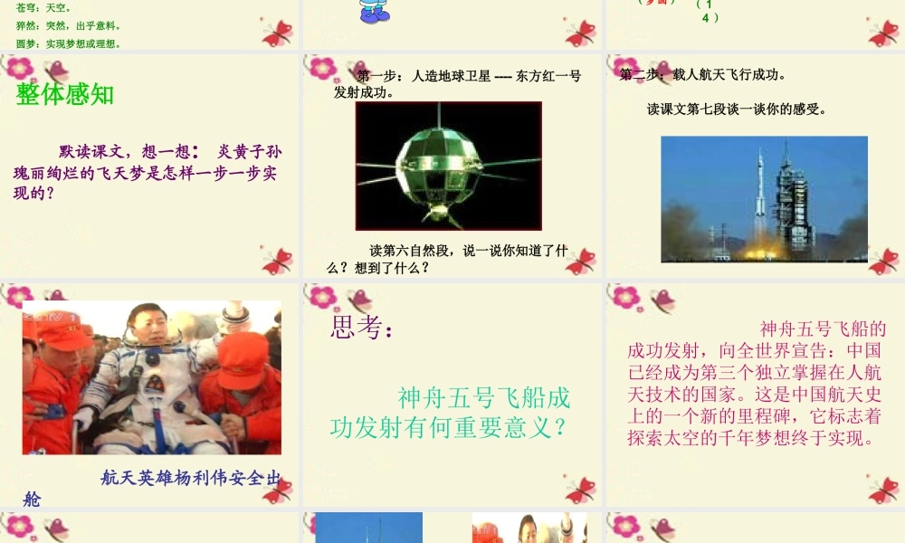 六年级语文下册 第3单元 11《飞天梦圆》课件6 语文S版-语文S版小学六年级下册语文课件