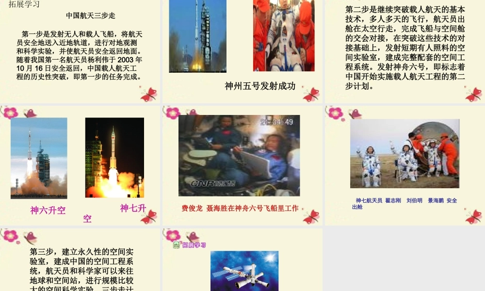 六年级语文下册 第3单元 11《飞天梦圆》课件6 语文S版-语文S版小学六年级下册语文课件