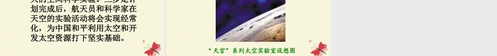 六年级语文下册 第3单元 11《飞天梦圆》课件6 语文S版-语文S版小学六年级下册语文课件
