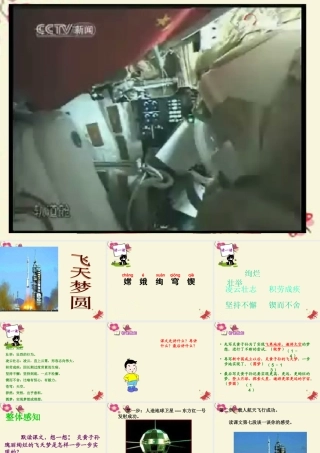 六年级语文下册 第3单元 11《飞天梦圆》课件6 语文S版-语文S版小学六年级下册语文课件
