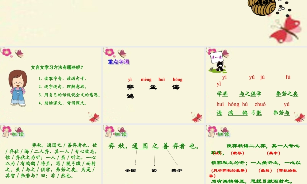 六年级语文下册 第7单元 16《学弈》课件5 语文A版-语文A版小学六年级下册语文课件