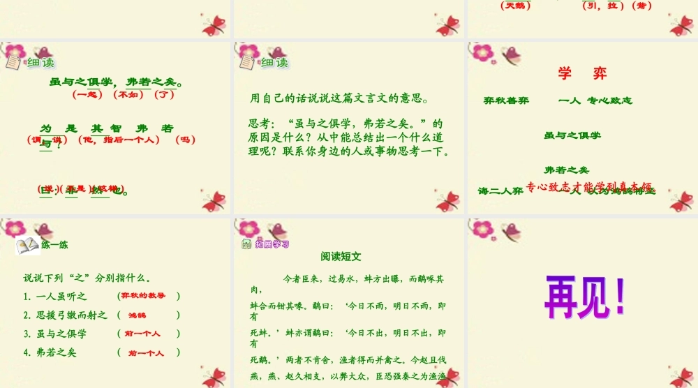 六年级语文下册 第7单元 16《学弈》课件5 语文A版-语文A版小学六年级下册语文课件