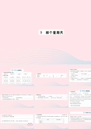 六年级语文下册 第三单元 9 那个星期天课件1 新人教版-新人教版小学六年级下册语文课件