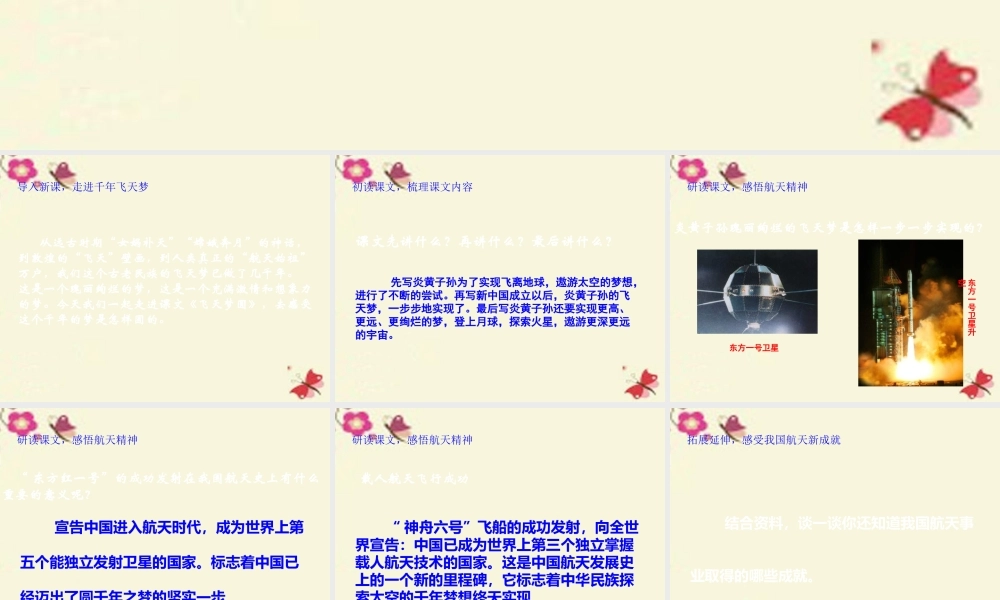 六年级语文下册 第3单元 11《飞天梦圆》课件7 语文S版-语文S版小学六年级下册语文课件