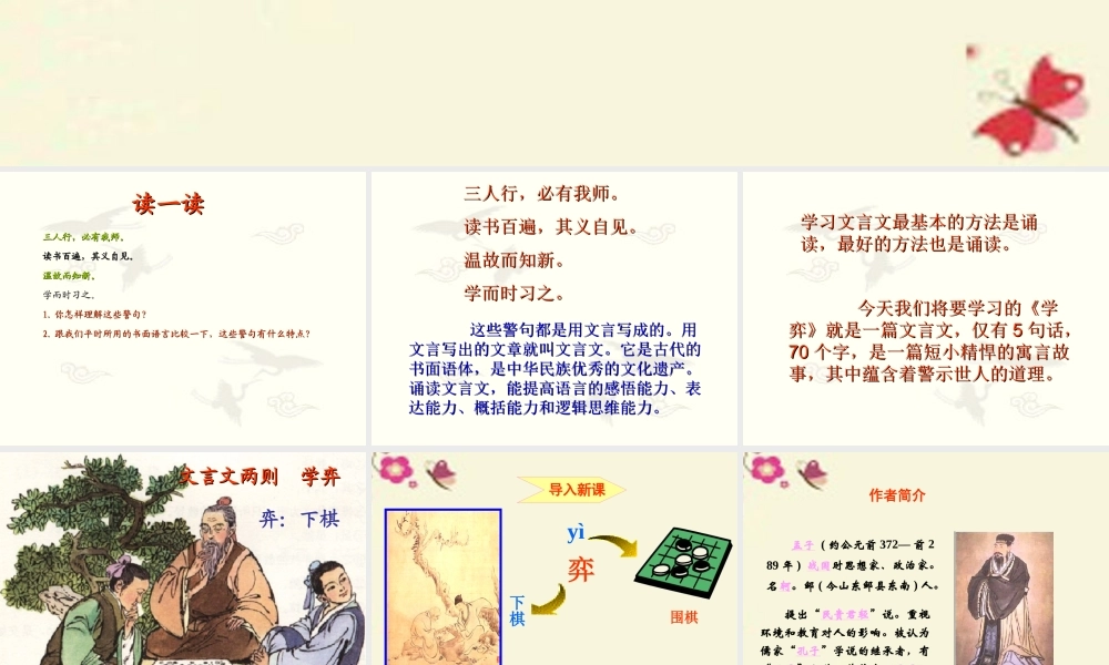 六年级语文下册 第7单元 16《学弈》课件6 语文A版-语文A版小学六年级下册语文课件