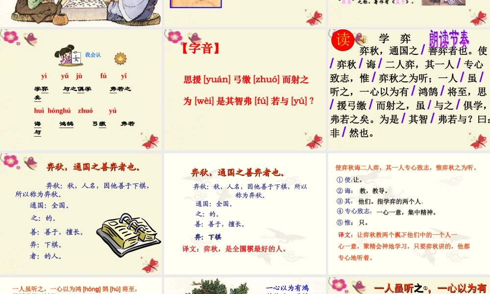 六年级语文下册 第7单元 16《学弈》课件6 语文A版-语文A版小学六年级下册语文课件