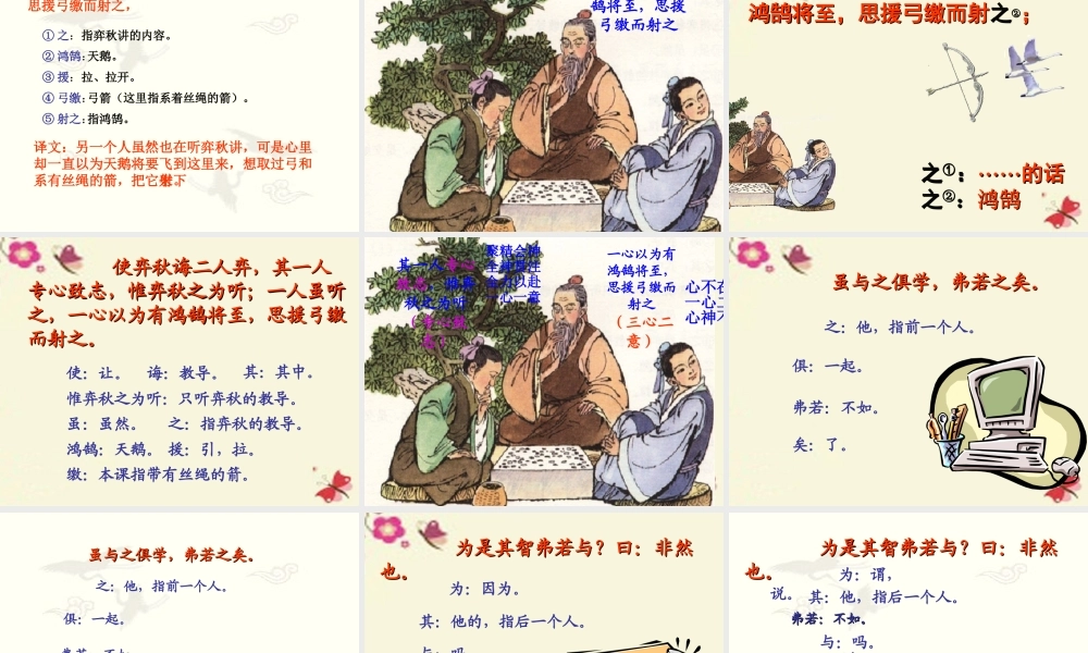 六年级语文下册 第7单元 16《学弈》课件6 语文A版-语文A版小学六年级下册语文课件