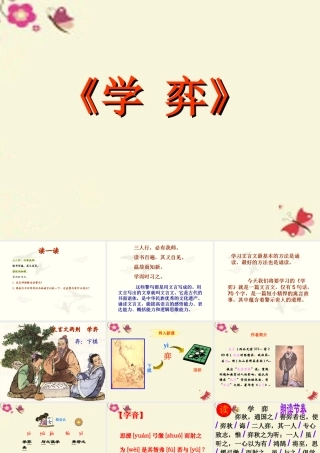 六年级语文下册 第7单元 16《学弈》课件6 语文A版-语文A版小学六年级下册语文课件