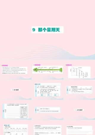 六年级语文下册 第三单元 9 那个星期天课件2 新人教版-新人教版小学六年级下册语文课件