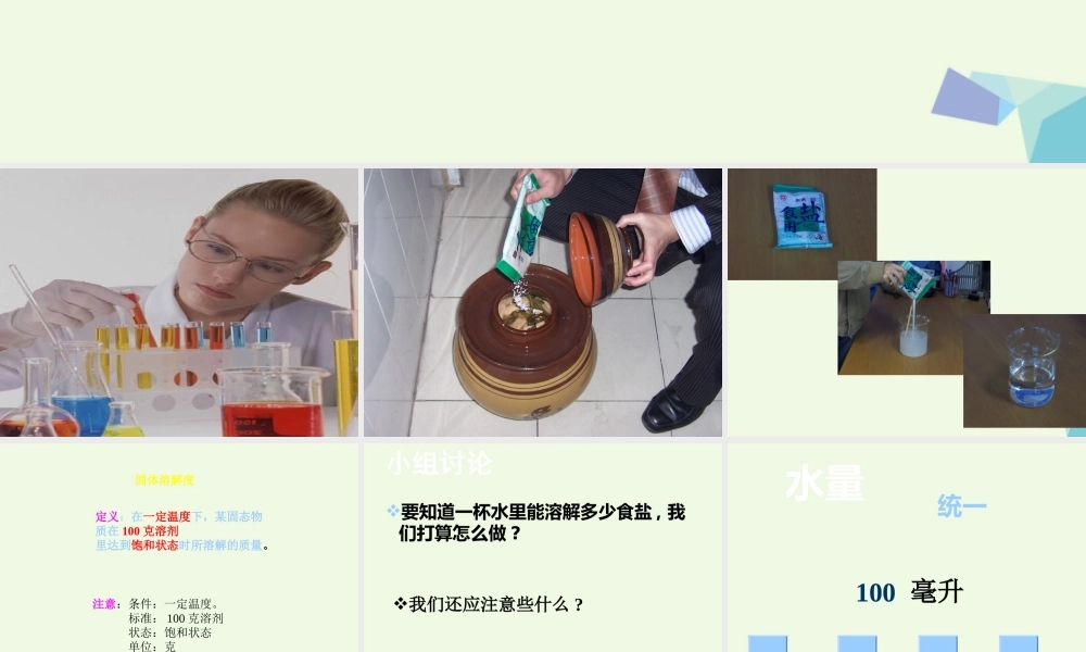 四年级科学上册 2.6 一杯水能溶解多少食盐课件2 教科版-教科版小学四年级上册自然科学课件