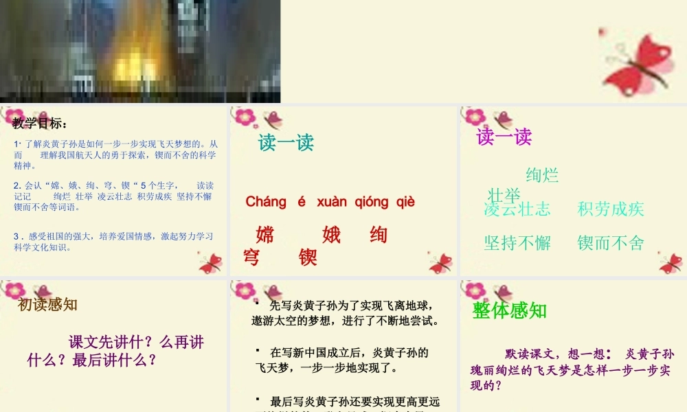 六年级语文下册 第3单元 11《飞天梦圆》课件8 语文S版-语文S版小学六年级下册语文课件