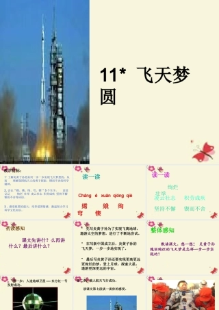 六年级语文下册 第3单元 11《飞天梦圆》课件8 语文S版-语文S版小学六年级下册语文课件
