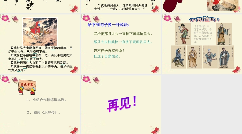 六年级语文下册 第7单元 17《景阳冈》课件1 语文A版-语文A版小学六年级下册语文课件