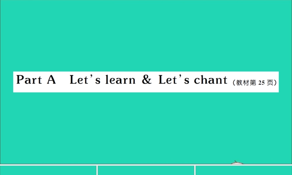 四年级英语上册 Unit 3 My friends Part A Let's learn Let's chant作业课件 人教PEP-人教PEP小学四年级上册英语课件