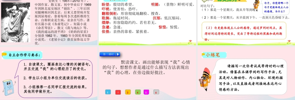 六年级语文下册 第三单元 9 那个星期天配套课件 新人教版-新人教版小学六年级下册语文课件