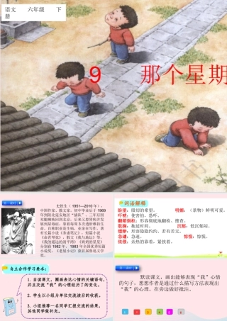 六年级语文下册 第三单元 9 那个星期天配套课件 新人教版-新人教版小学六年级下册语文课件