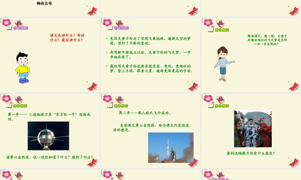 六年级语文下册 第3单元 11《飞天梦圆》课件9 语文S版-语文S版小学六年级下册语文课件