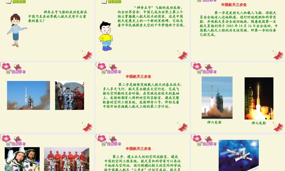 六年级语文下册 第3单元 11《飞天梦圆》课件9 语文S版-语文S版小学六年级下册语文课件