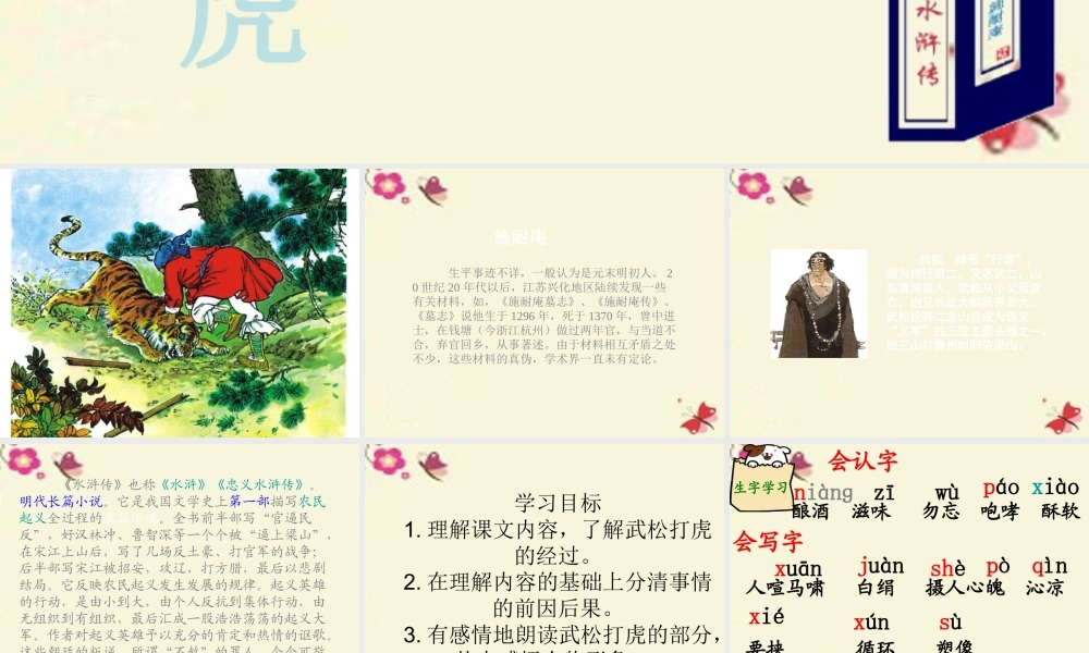 六年级语文下册 第7单元 17《景阳冈》课件2 语文A版-语文A版小学六年级下册语文课件