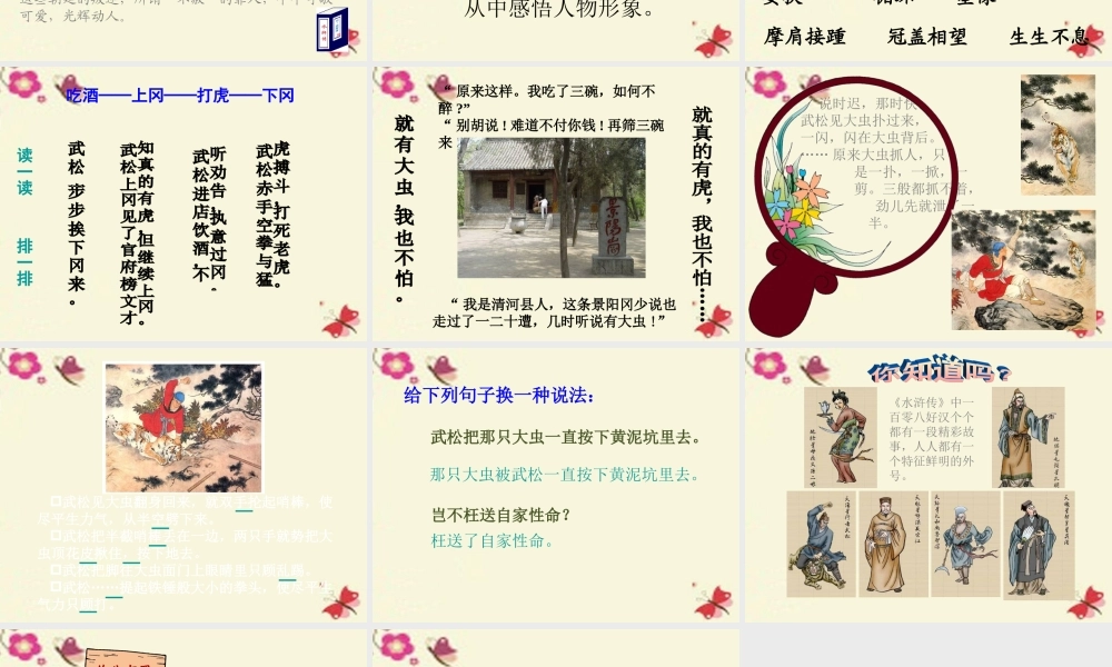 六年级语文下册 第7单元 17《景阳冈》课件2 语文A版-语文A版小学六年级下册语文课件