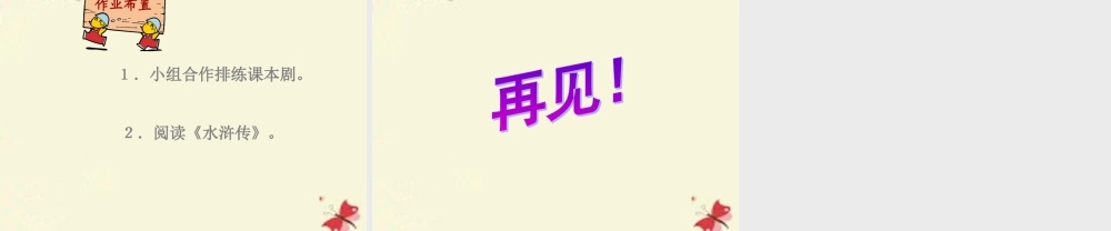 六年级语文下册 第7单元 17《景阳冈》课件2 语文A版-语文A版小学六年级下册语文课件