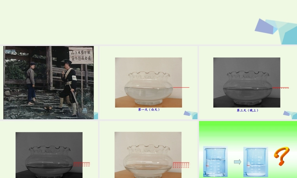 四年级科学上册 2.7 分离食盐与水的方法课件2 教科版-教科版小学四年级上册自然科学课件
