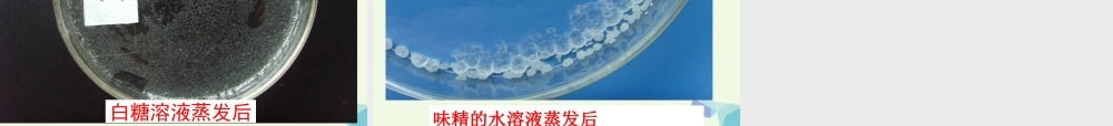 四年级科学上册 2.7 分离食盐与水的方法课件2 教科版-教科版小学四年级上册自然科学课件