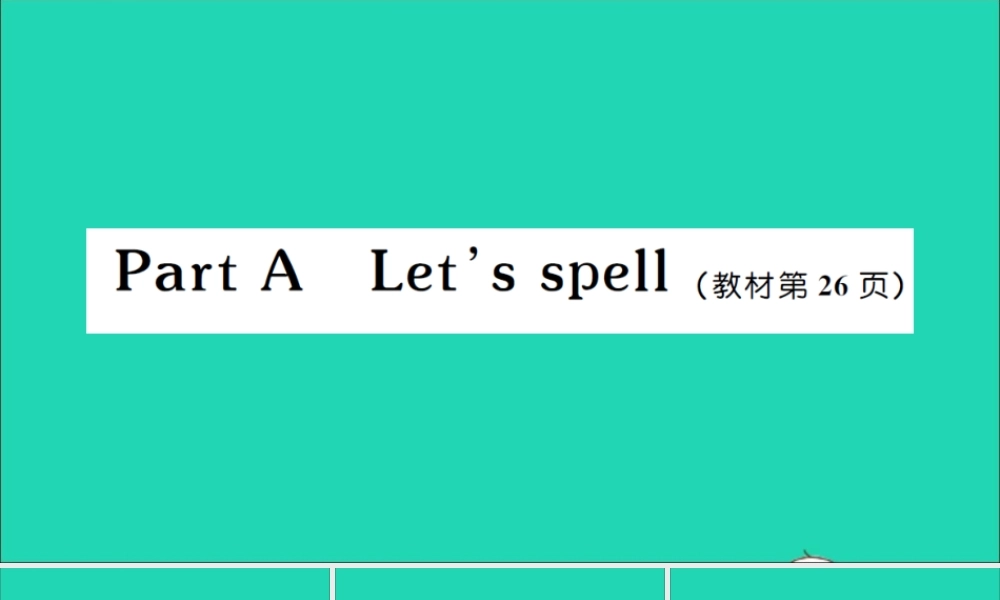 四年级英语上册 Unit 3 My friends Part A Let's spell作业课件 人教PEP-人教PEP小学四年级上册英语课件