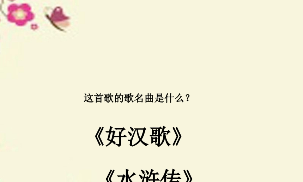 六年级语文下册 第7单元 17《景阳冈》课件3 语文A版-语文A版小学六年级下册语文课件