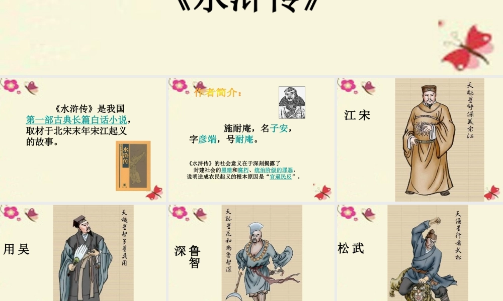 六年级语文下册 第7单元 17《景阳冈》课件3 语文A版-语文A版小学六年级下册语文课件