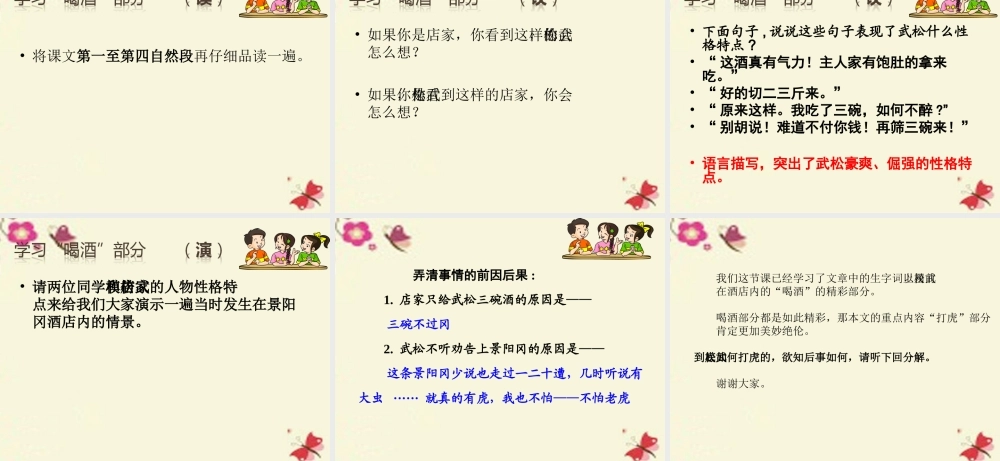 六年级语文下册 第7单元 17《景阳冈》课件3 语文A版-语文A版小学六年级下册语文课件