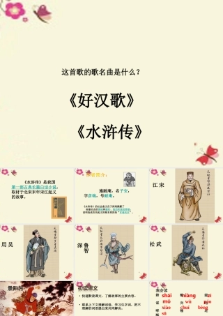 六年级语文下册 第7单元 17《景阳冈》课件3 语文A版-语文A版小学六年级下册语文课件