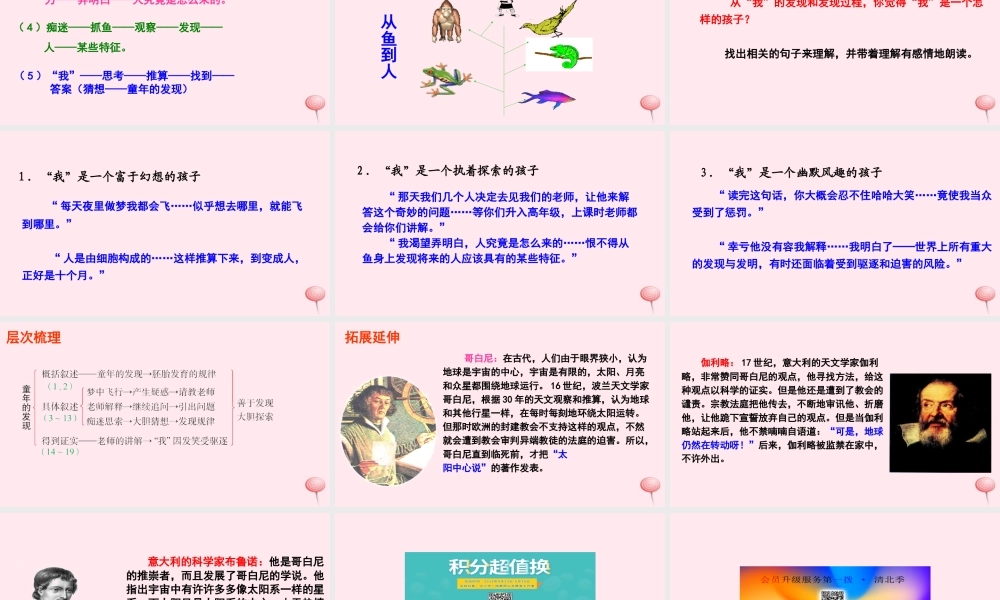 六年级语文下册 第三单元 的发现课件 语文S版-语文S级下册语文课件