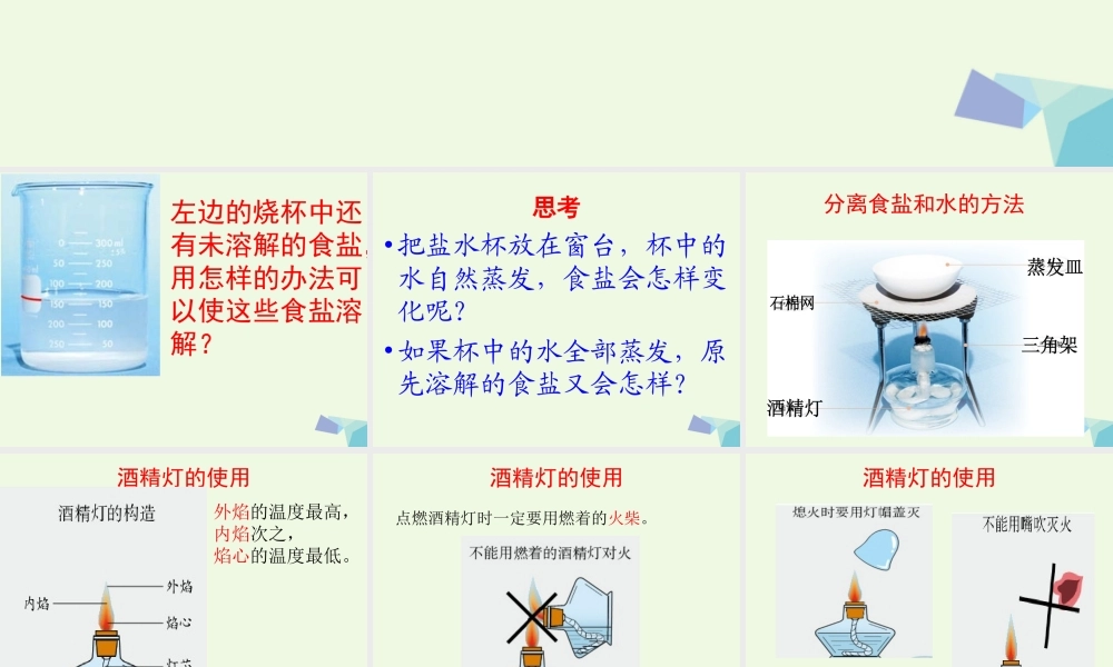 四年级科学上册 2.7 分离食盐与水的方法课件3 教科版-教科版小学四年级上册自然科学课件