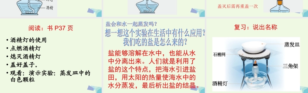 四年级科学上册 2.7 分离食盐与水的方法课件3 教科版-教科版小学四年级上册自然科学课件
