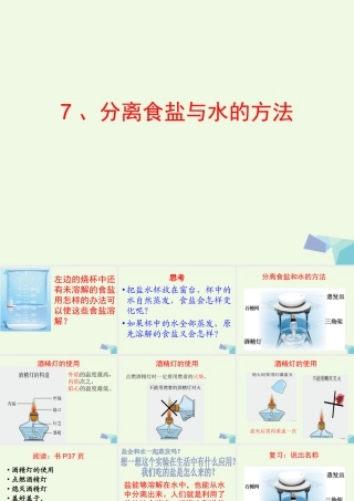 四年级科学上册 2.7 分离食盐与水的方法课件3 教科版-教科版小学四年级上册自然科学课件