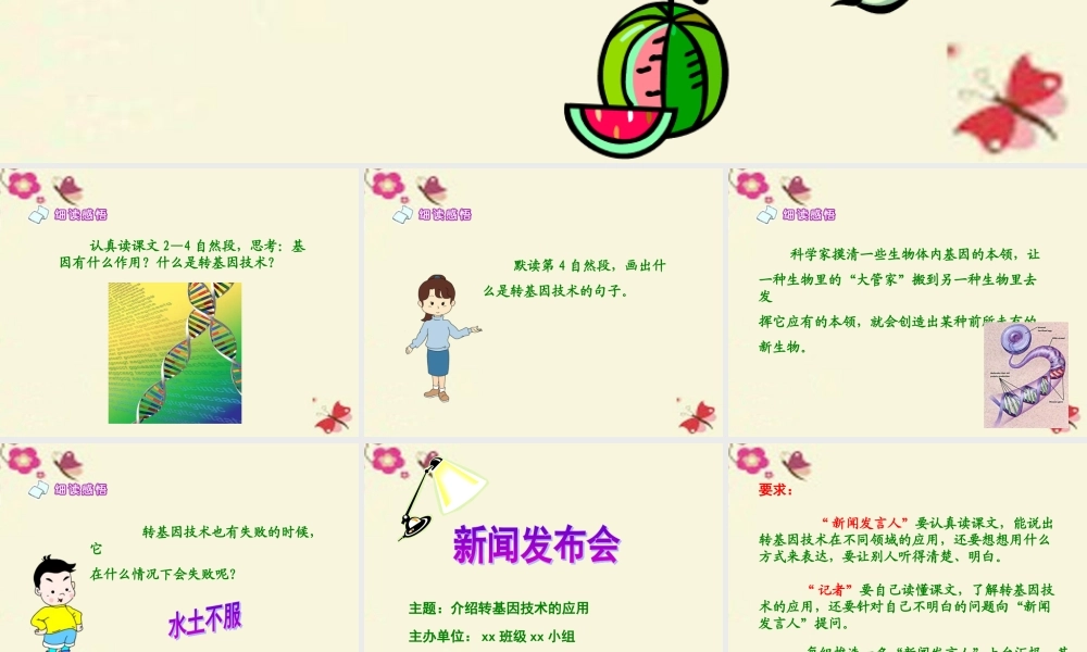 六年级语文下册 第3单元 12《种瓜得豆》（第2课时）课件 语文S版-语文S版小学六年级下册语文课件