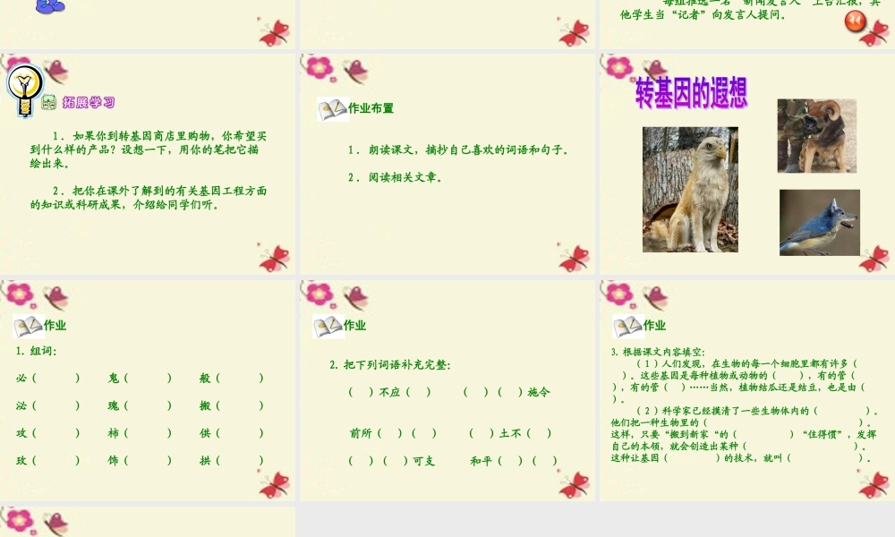 六年级语文下册 第3单元 12《种瓜得豆》（第2课时）课件 语文S版-语文S版小学六年级下册语文课件