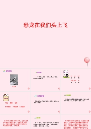 六年级语文下册 第三单元 第9课《恐龙在我们头上飞》课件 西师大版-西师大版小学六年级下册语文课件