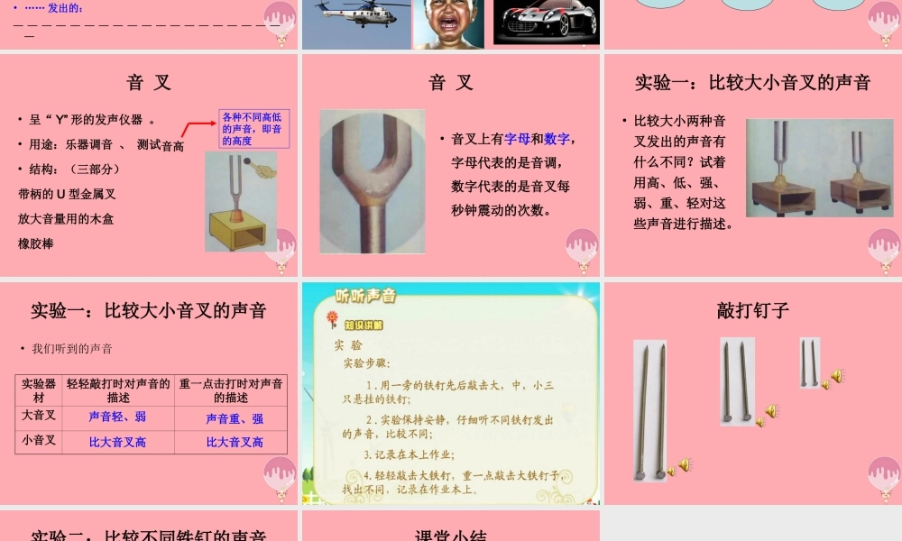 四年级科学上册 3.1 辩听声音课件1 湘教版-湘教版小学四年级上册自然科学课件