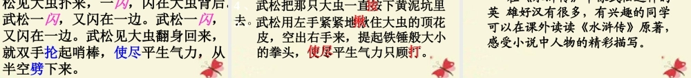 六年级语文下册 第7单元 17《景阳冈》课件4 语文A版-语文A版小学六年级下册语文课件