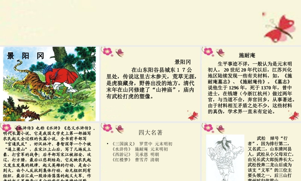 六年级语文下册 第7单元 17《景阳冈》课件5 语文A版-语文A版小学六年级下册语文课件