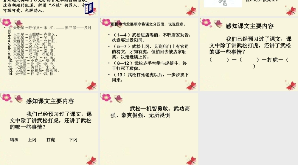 六年级语文下册 第7单元 17《景阳冈》课件5 语文A版-语文A版小学六年级下册语文课件