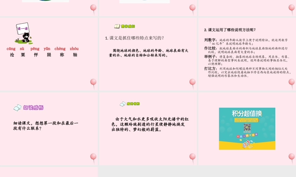 六年级语文下册 第三单元 第11课《美丽的地球》课件 西师大版-西师大版小学六年级下册语文课件