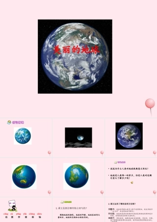 六年级语文下册 第三单元 第11课《美丽的地球》课件 西师大版-西师大版小学六年级下册语文课件