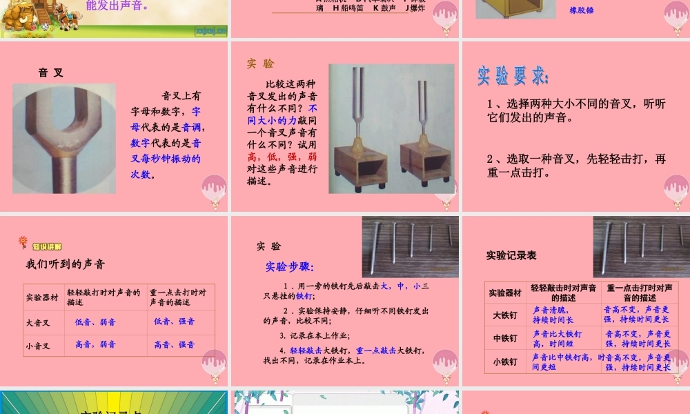 四年级科学上册 3.1 辩听声音课件2 湘教版-湘教版小学四年级上册自然科学课件